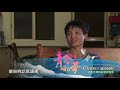 青春咱的夢 節目預告 37 青春咱的夢 節目預告 37