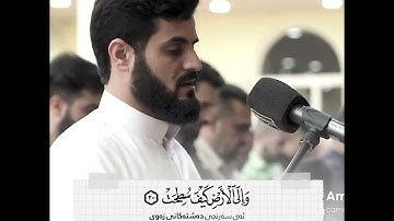 بمقام العجم سورة الغاشية|الشيخ رعد الكردي••صلاة الفجر ؛ رمضان 1444/2023مسجدبهشت-اقليم كردستان العراق