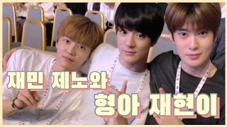 [NCT 재현 제노 재민] 재민 제노와 형아 재현이 모음