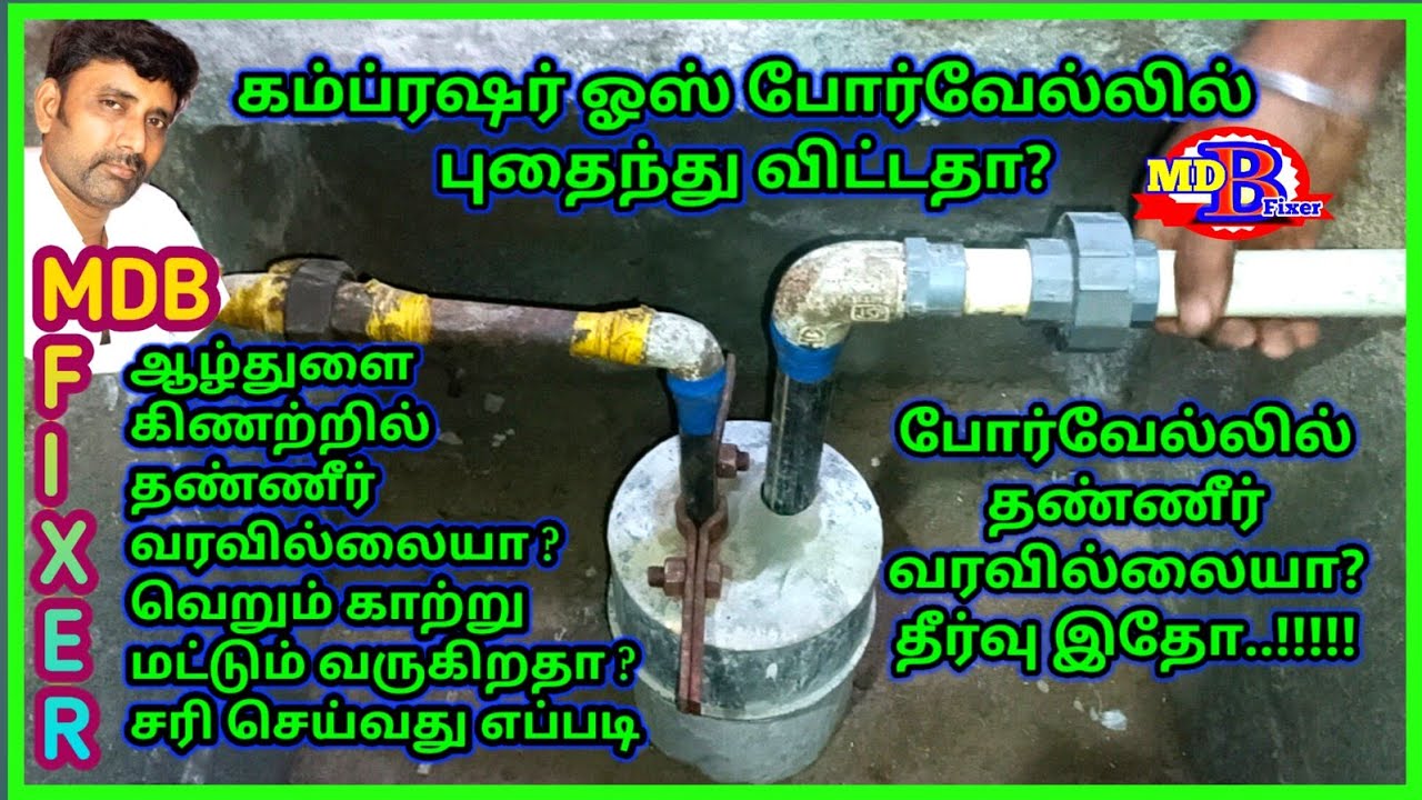      Borewell Water Air Issues Fix in TamilMDBfixer