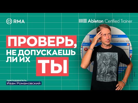 Главные ошибки новичков