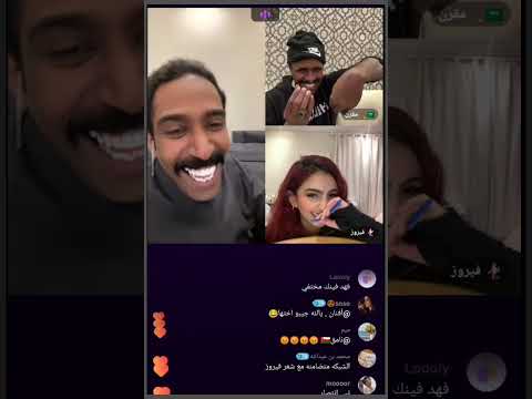 بث مقرن و فهد مع دودي و فيروز و ساره فيصل و شباح