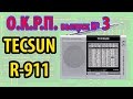 Tecsun R-912 Обзор радиоприемника