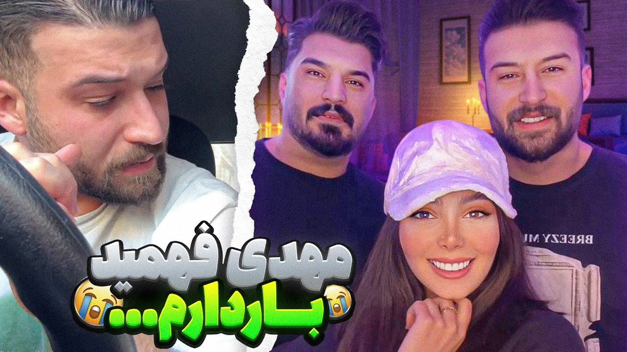 محدثه جلوی مهدی آبروش رفت 😐 همه فهمیدن حامله شده