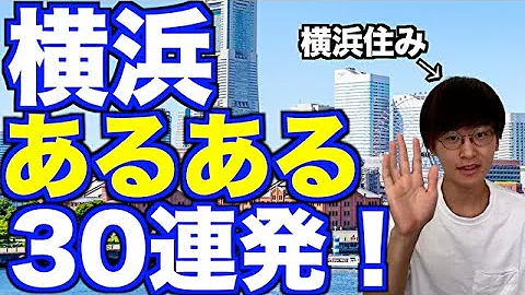 横浜はイヤ Mp3