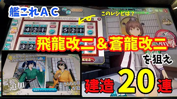 تحميل 艦これアーケード レシピ Mp4 Mp3 تحميل 艦これアーケード レシピ Mp4 Mp3