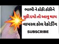    2dasi gujarati coll recoding halko gujarati banaskodiyo