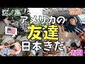 【留学Vlog#63】日本満喫してもらった