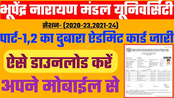 BNMU PART-1,2 Admit Card 2022 दुबारा जारी | bnmu part 1,2 Admit Card Released 2022 Session 2020-23