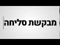 רגע לפני יום הכיפורים, מגישות ומגישי הרדיו עוצרים - ומתנצלים