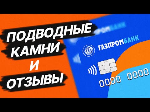 🔵 Газпромбанк Кредитная Карта 180 дней