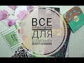 ВСЕ ПЛАСТИНЫ ДЛЯ СТЕМПИНГА ОТ BEAUTY BIGBANG