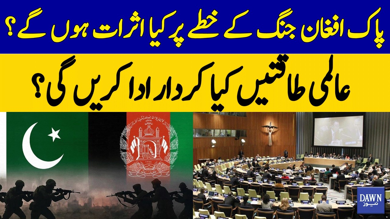 Pak-Afghan War: Regional Chaos & Global Power Play?  | Dawn News