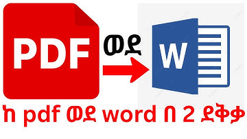 ከ pdf ወደ word  በቀላሉ ለመቀየር//How To Convert Pdf To Word Easily
