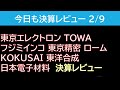 【決算レビュー2/9】はるかみさんから視聴者を決算レビュー【半導体株】