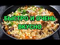 ПРОСТО ГОТОВИТЬ💯🥘ПРОДУКТЫ ТЕ ЧТО ЕСТЬ В ХОЛОДИЛЬНИКЕ👍А РЕЗУЛЬТАТ ПРОСТО ПОРАЖАЕТ ВКУСНО И ОЧЕНЬ 💯