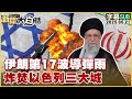 以伊衝突升溫