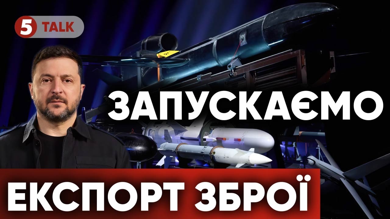 怒る企画術! ⚡Зеленський ЗАПУСКАЄ ЕКСПОРТ ЗБРОЇ: оголосив Drone Deals.🤔 Як це