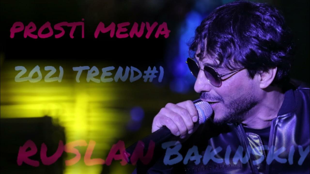 Ruslan bakinskiy все песни. Ruslan bakinskiy песни. Ruslan bakinski. Ruslan bakinskiy все песни. Ruslan bakinskiy песни.