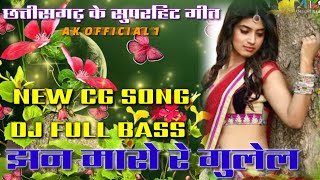 झन मारो गुलेल|| CG DJ SONG||AND|| DJMIX ||DJBASS|| AND ||2020||MAZEDAR DHUM MACH DENE WALA DJ BASS