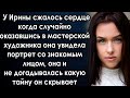 Cлучайно оказавшись в мастерской художника она увидела портрет, она не знала какаю тайну он скрывает