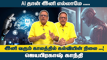 Importance of Artificial intelligence | AI WILL RULE THE WORLD |  Career Guidance Jayaprakash Gandhi