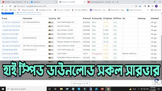 How To Download From Any FTP Server Bangladesh. Internet speed setting High speed Internet 2022. screenshot 2