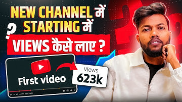 नए Youtube Channel में Starting में Views कैसे लाए ? Manoj Dey !!