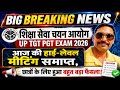 UP TGT PGT EXAM  2025/NEW TGT PGT VACANCY 2026 NEWS TODAY//UP PGT EXAM DATE//UP PGT ADMIT CARD 2026