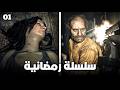 Resident Evil 7 تختيم كامل
