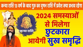 1May 2024 कन्या राशि गुरु का वृषभ राशि में प्रवेश 2024 समस्याओं से मिलेगा छुटकारा आयेगी सुख समृद्धि