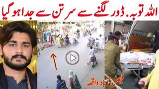 Faisalabad door accident | Asif ishfaq Faisalabad news | kite #viral #viralvideo