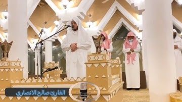 من سورة مريم القارئ صالح الأنصاري