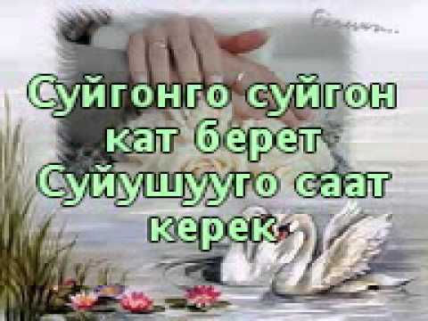 суйуу жонундо ырлар кыргызча скачать Армандуу суйуу саптары скачать клип.