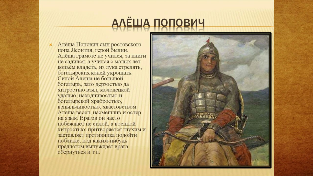 Родной город алеши поповича 6 букв. Рассказ о богатыре алёше Поповиче. Алеша Попович богатырь. Сообщение о русском богатыре Алеше Поповиче. Доклад о богатыре алёше Поповиче.