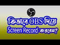 Use OBS studio | How to use obs to record screen | How to record your wi...