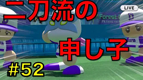 パワプロ16 二刀流
