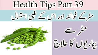 healthtips part 39 | matar ke fayde | matar ke tibi istimal | matar se ilaj | hakeem mian jee