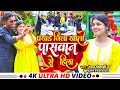         ranjan vidyarthi  khushbu raj  paswan viral song 2023