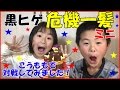 No296【 対戦 】 黒ヒゲ 危機一髪 ミニ をこうももで対戦してみました！ 勝つのはどっちでしょうか？！