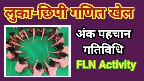 लुका-छिपी गणित खेल || FLN Math Activity || गणित की मजेदार एक्टिविटी || अंक पहचान गतिविधि गतिविधि