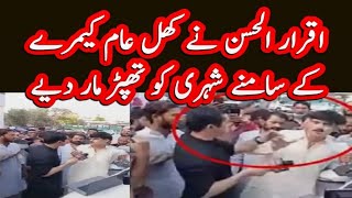 Anchor iqrar ul Hassan slapped person in public video viral