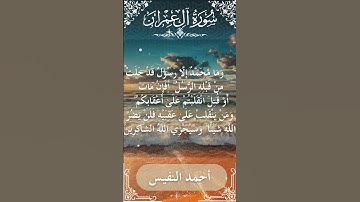 3 Ali 'Imran  Al Sheikh Ahmad alnufais الشيخ أحمد النفيس   سورة آل عمران 55