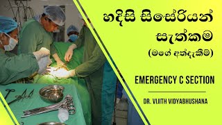 හදිසි සිසේරියන් සැත්කම මගේ අත්දැකීම් - Emergency c section surgery - Cesarean Delivery screenshot 3