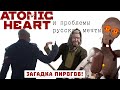 ATOMIC HEART и проблемы русской мечты