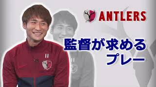 Lixil Antlers Report Players Edition 23 和泉 竜司 選手 Youtube