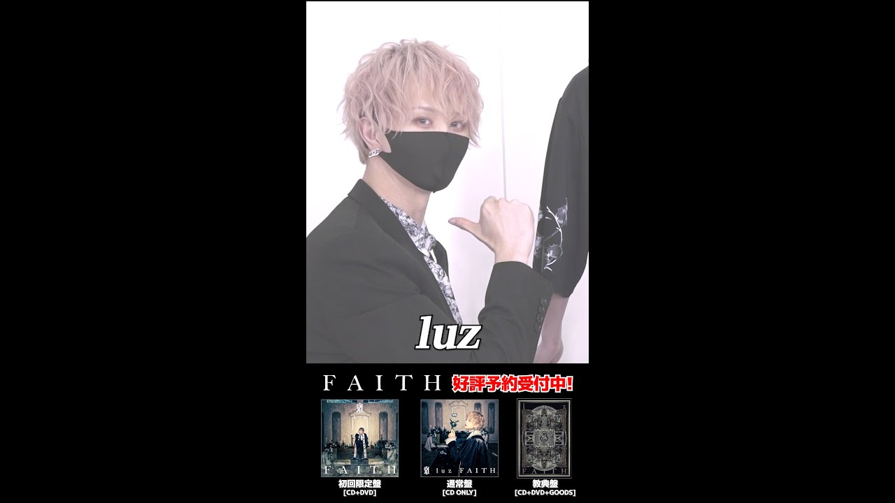 FAITH」教典盤開封動画 #Shorts - YouTube