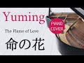 命の花 松任谷由実 ピアノカバー・楽譜   |   The Flame of Love   Yumi Matsutoya   Piano cover &amp; Sheet music