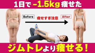 【全身痩せ】本気で痩せたい人専用・ペットボトルでプチウエイトエクササイズ【カエル足】