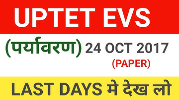 UPTET EVS PAPER 24 OCT 2017 #UPTET (पर्यावरण) #PREVIOUS YEAR PAPER